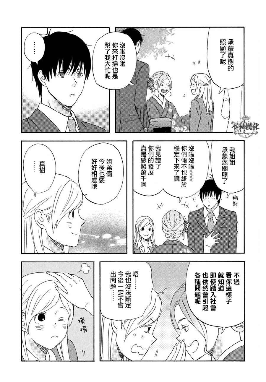 《liar×liar》漫画最新章节第61话免费下拉式在线观看章节第【6】张图片