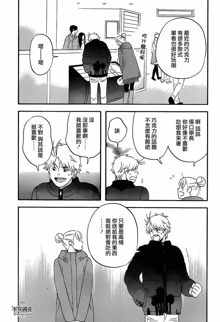 《liar×liar》漫画最新章节第37话免费下拉式在线观看章节第【15】张图片