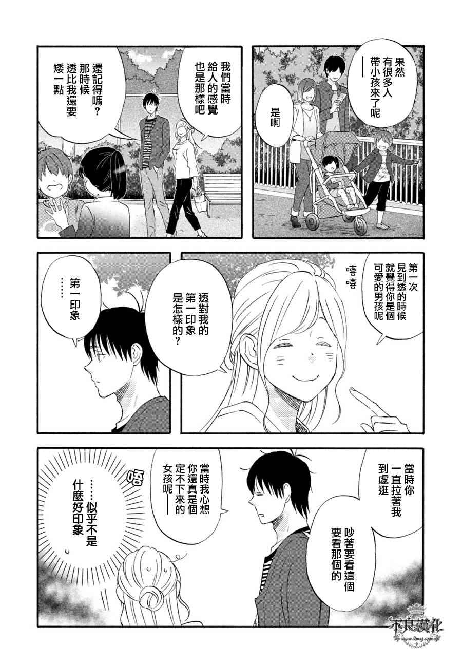 《liar×liar》漫画最新章节第70话免费下拉式在线观看章节第【15】张图片