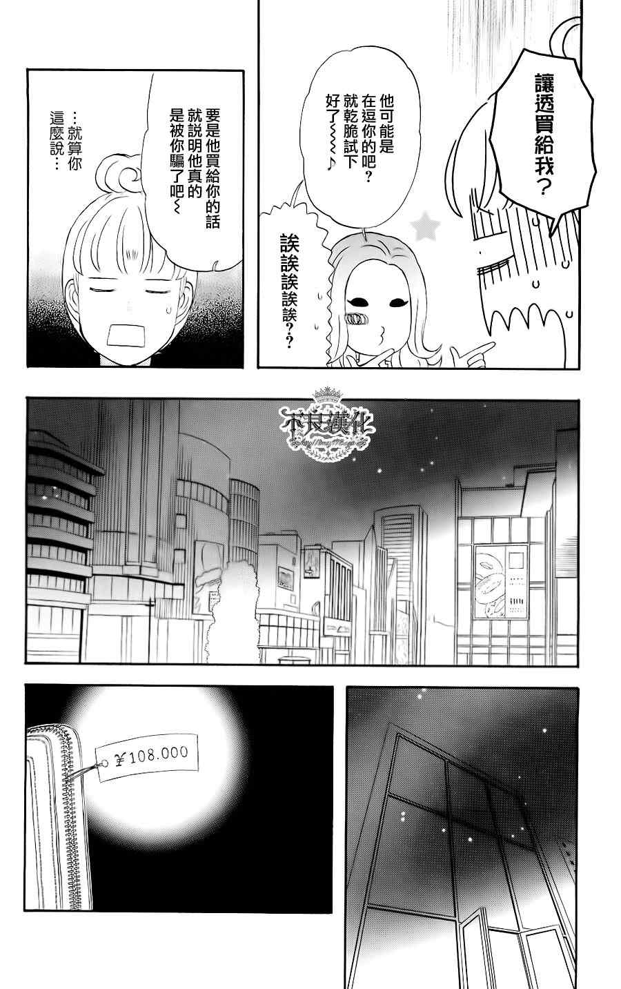 《liar×liar》漫画最新章节第3话免费下拉式在线观看章节第【14】张图片