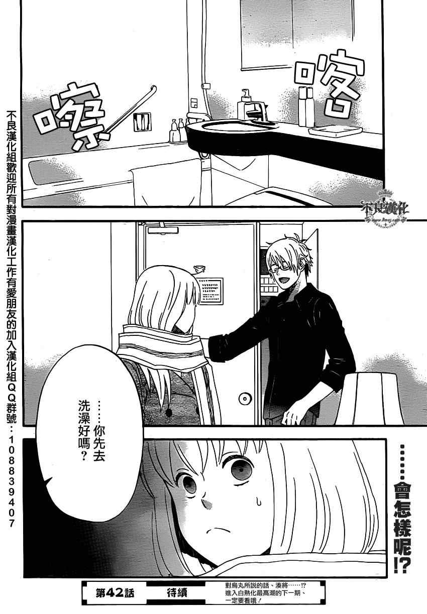 《liar×liar》漫画最新章节第41话免费下拉式在线观看章节第【24】张图片