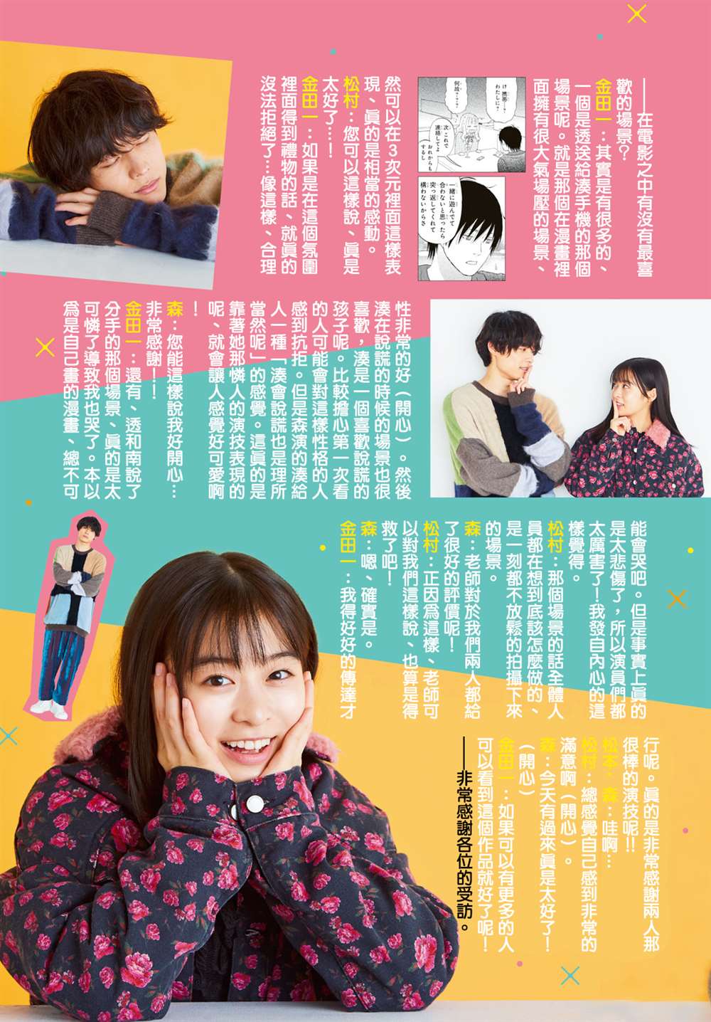 《liar×liar》漫画最新章节真人电影番外免费下拉式在线观看章节第【29】张图片