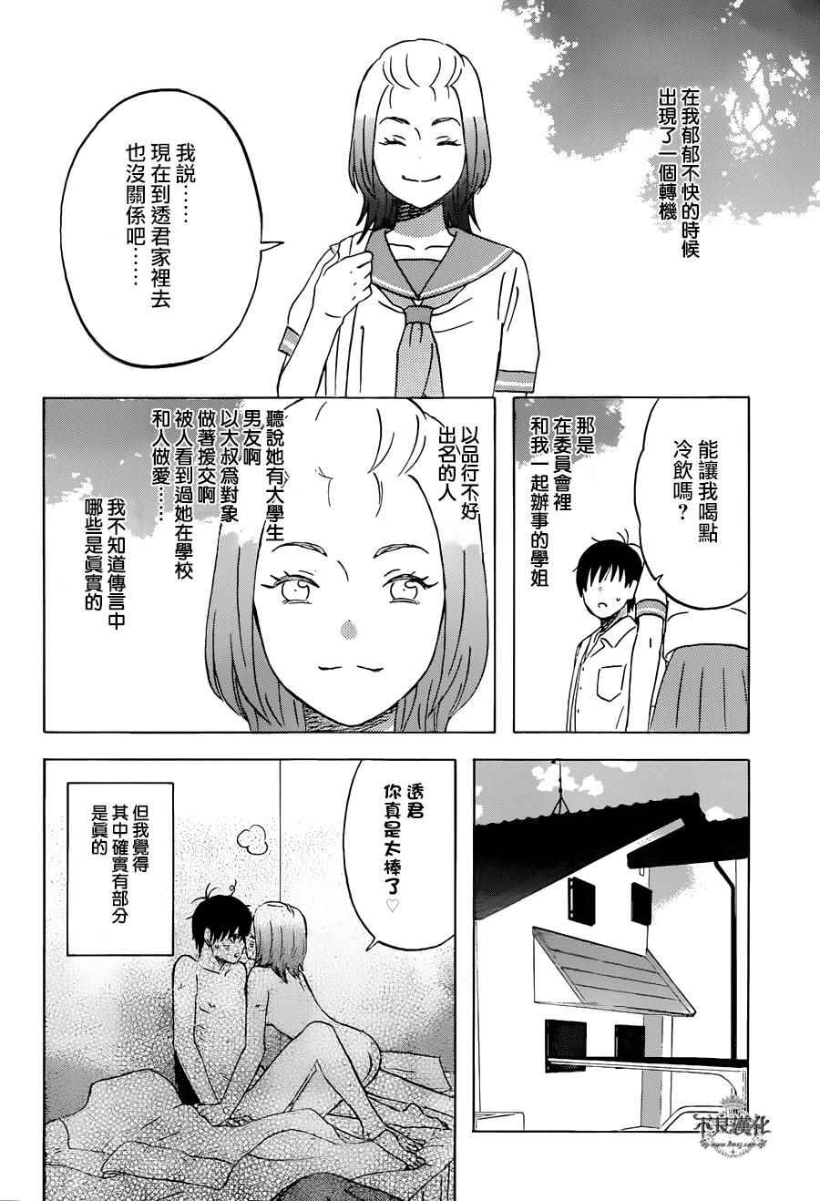 《liar×liar》漫画最新章节第52话免费下拉式在线观看章节第【18】张图片