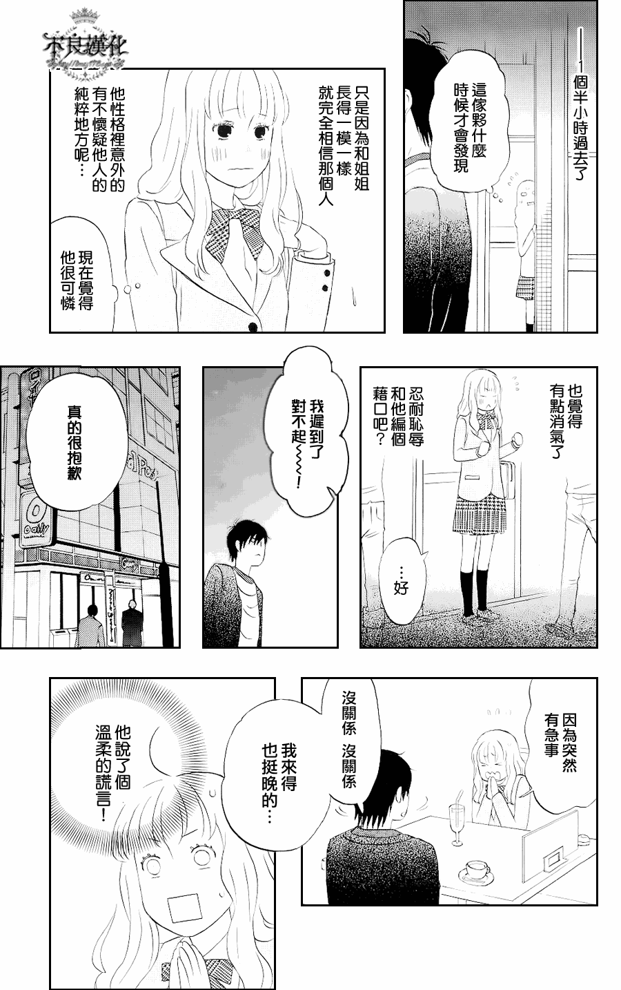 《liar×liar》漫画最新章节第1话免费下拉式在线观看章节第【24】张图片