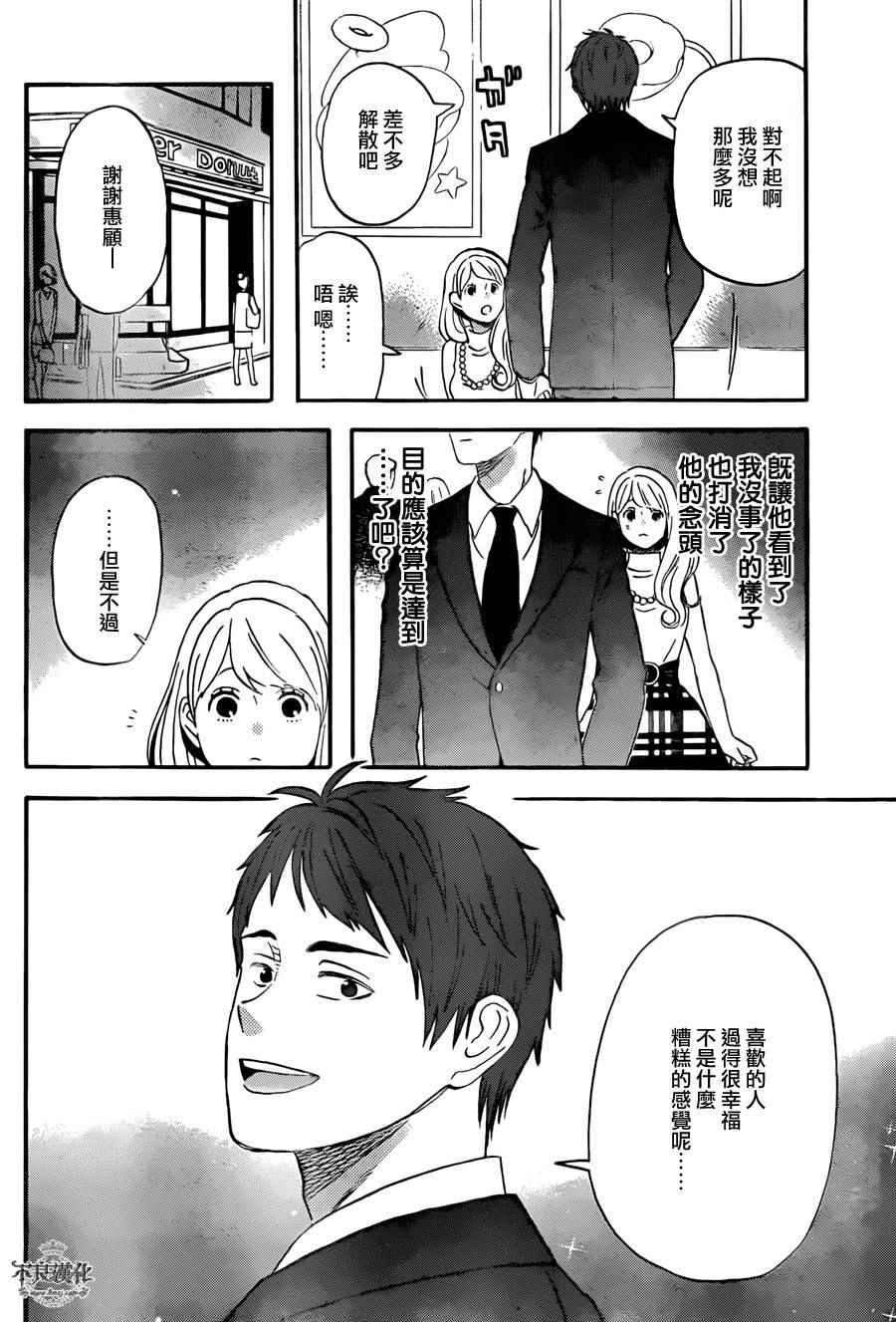 《liar×liar》漫画最新章节第48话免费下拉式在线观看章节第【16】张图片