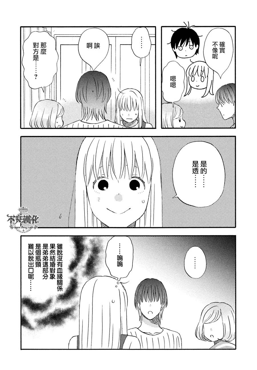 《liar×liar》漫画最新章节第67话免费下拉式在线观看章节第【12】张图片