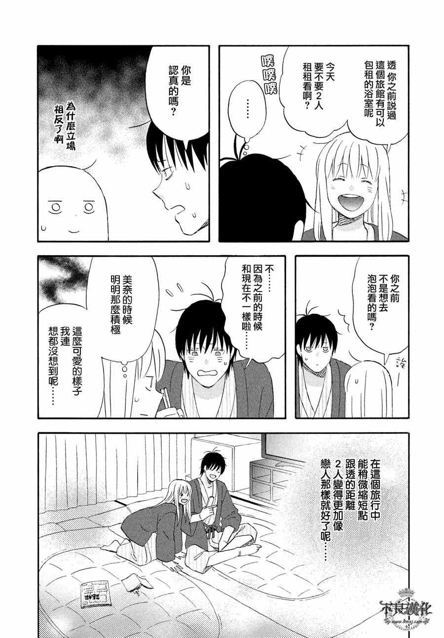 《liar×liar》漫画最新章节第59话免费下拉式在线观看章节第【13】张图片