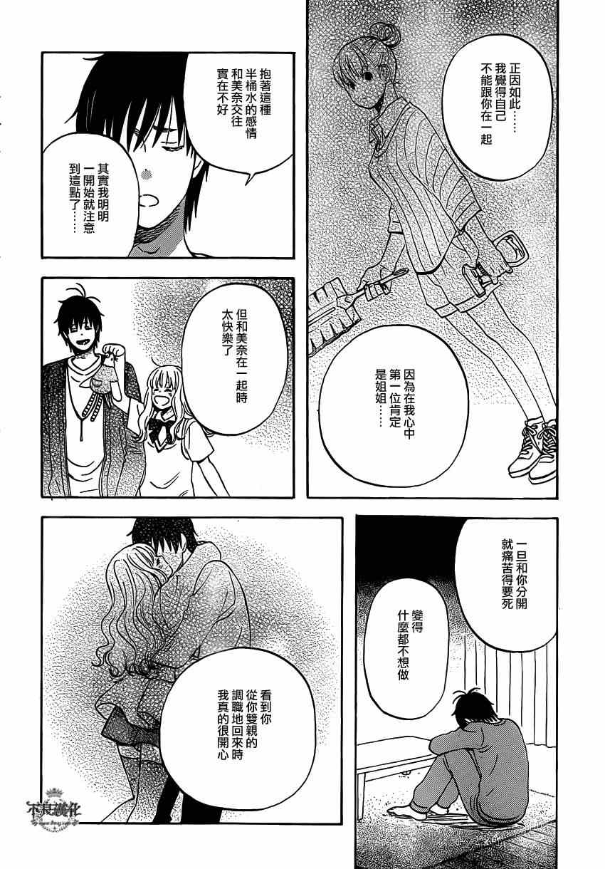 《liar×liar》漫画最新章节第44话免费下拉式在线观看章节第【8】张图片