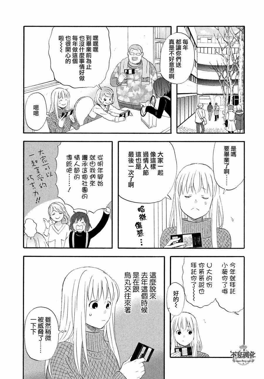 《liar×liar》漫画最新章节第58话免费下拉式在线观看章节第【9】张图片