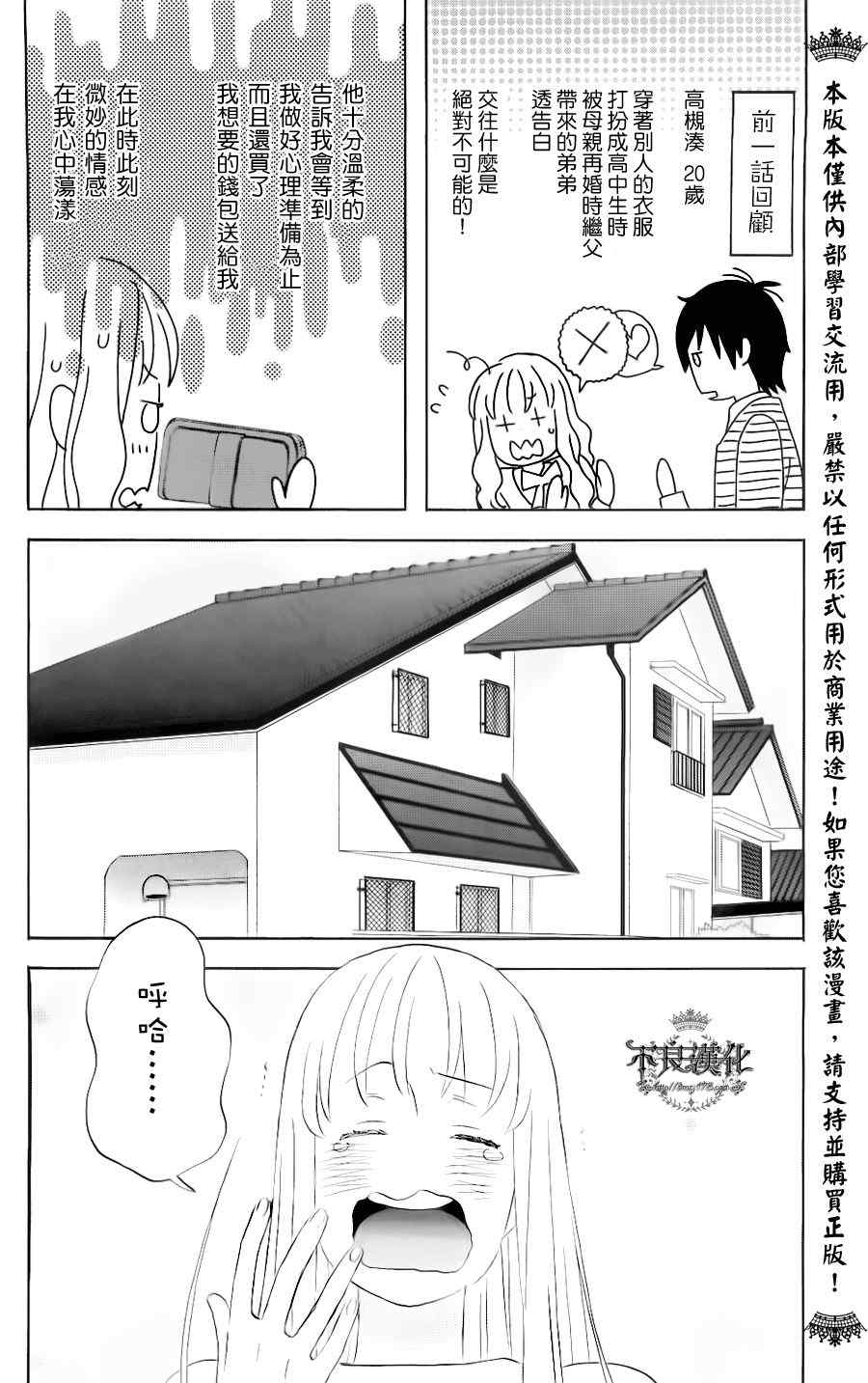 《liar×liar》漫画最新章节第4话免费下拉式在线观看章节第【2】张图片