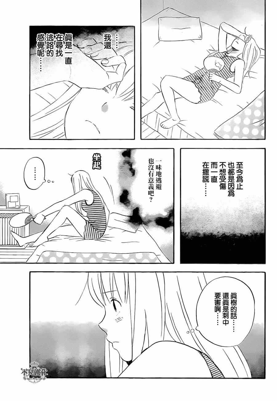 《liar×liar》漫画最新章节第47话免费下拉式在线观看章节第【11】张图片