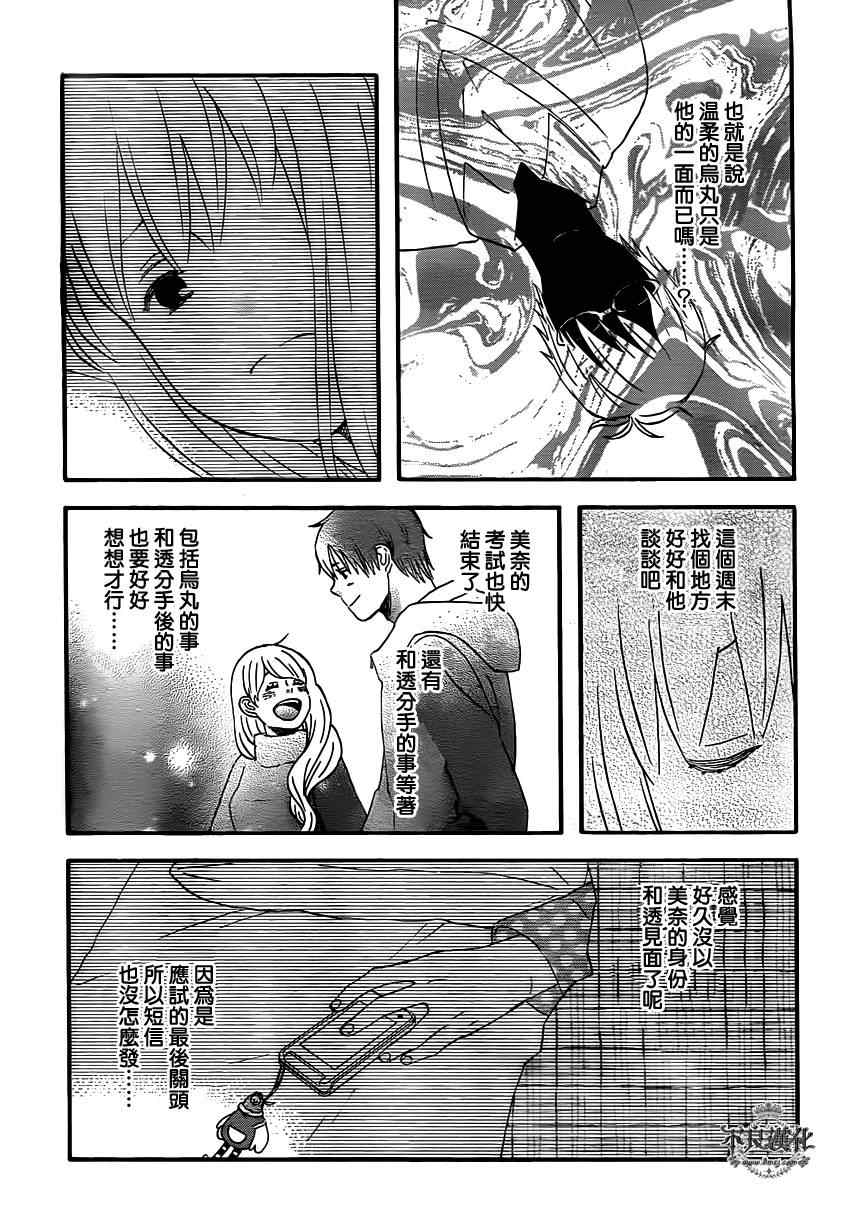 《liar×liar》漫画最新章节第41话免费下拉式在线观看章节第【7】张图片