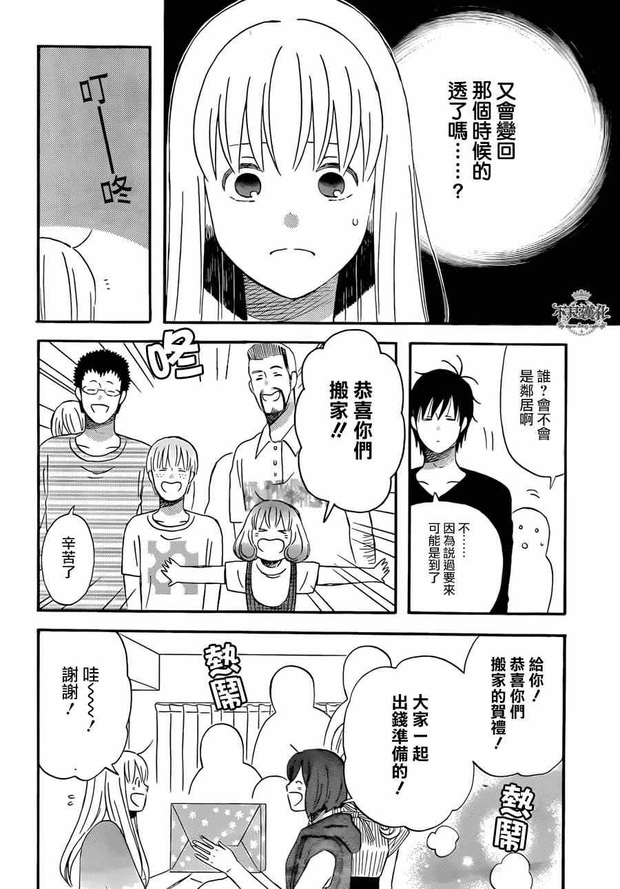 《liar×liar》漫画最新章节第47话免费下拉式在线观看章节第【24】张图片