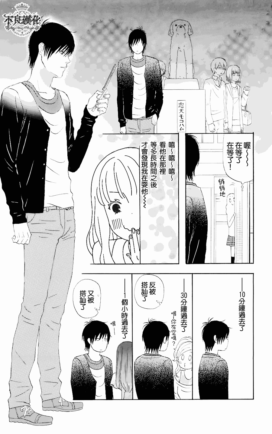 《liar×liar》漫画最新章节第1话免费下拉式在线观看章节第【23】张图片