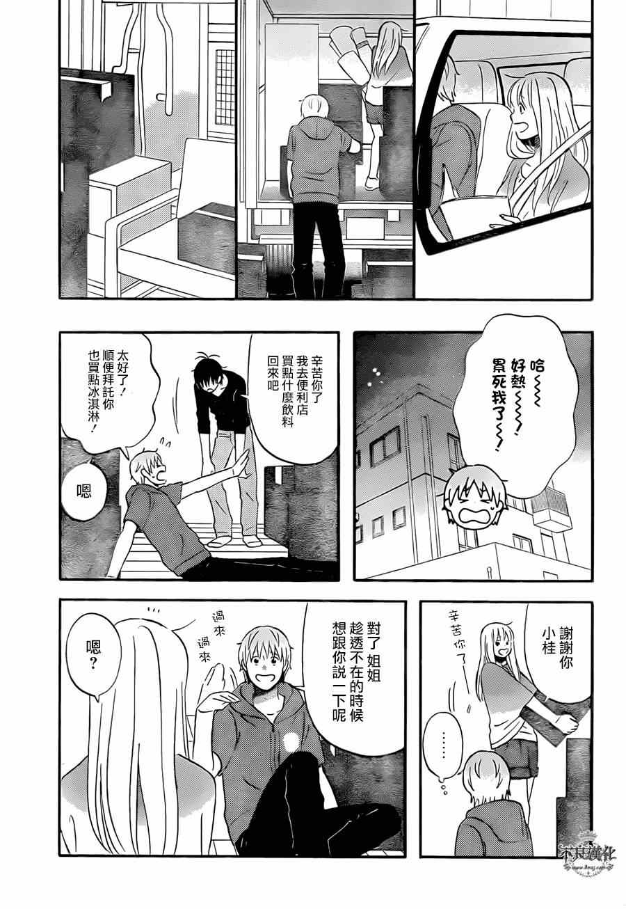 《liar×liar》漫画最新章节第47话免费下拉式在线观看章节第【19】张图片