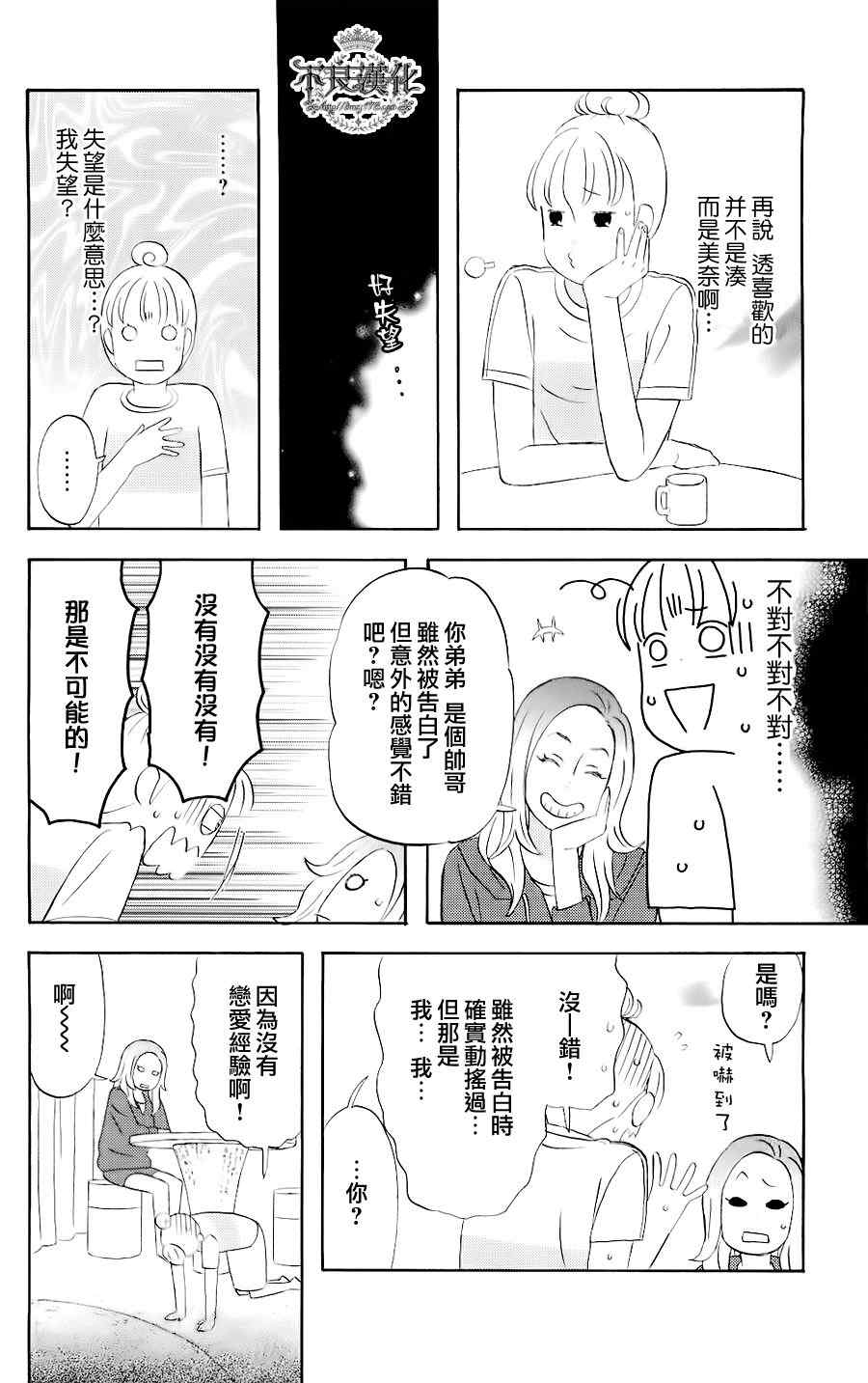 《liar×liar》漫画最新章节第3话免费下拉式在线观看章节第【6】张图片