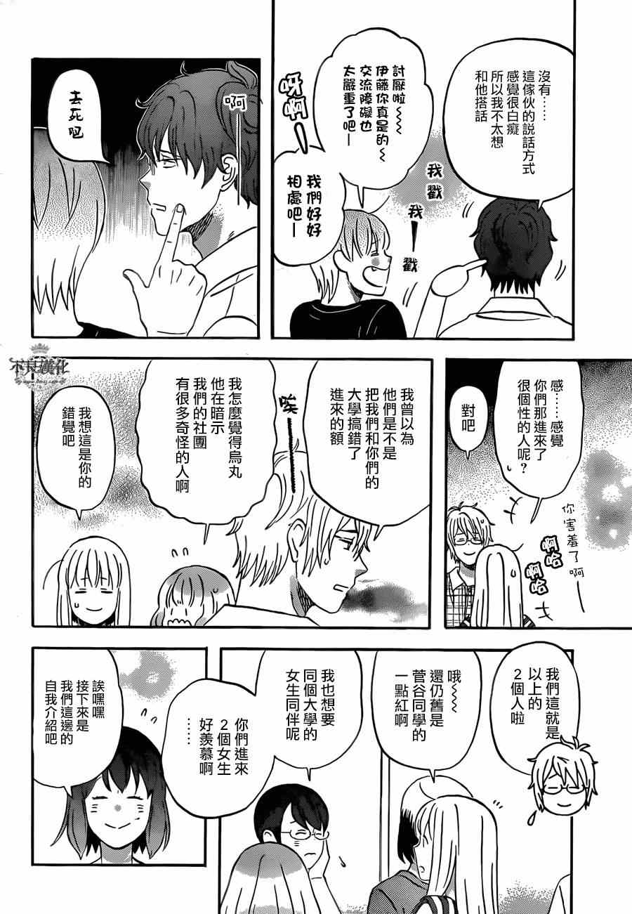 《liar×liar》漫画最新章节第46话免费下拉式在线观看章节第【10】张图片