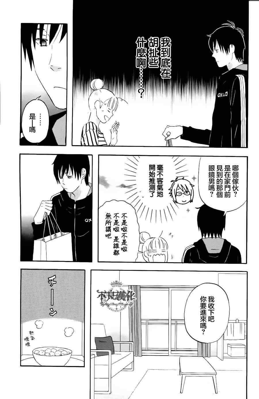 《liar×liar》漫画最新章节第19话免费下拉式在线观看章节第【21】张图片