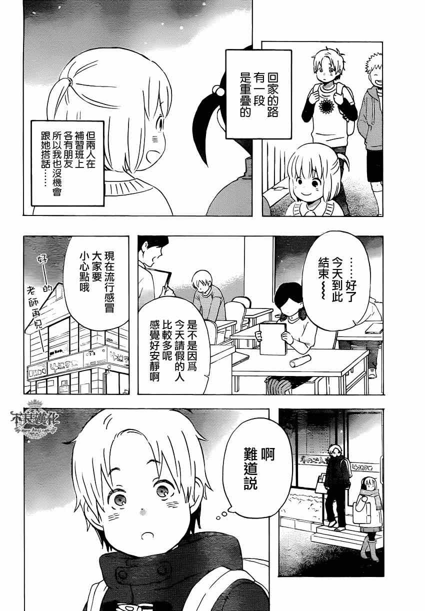 《liar×liar》漫画最新章节第39话免费下拉式在线观看章节第【4】张图片