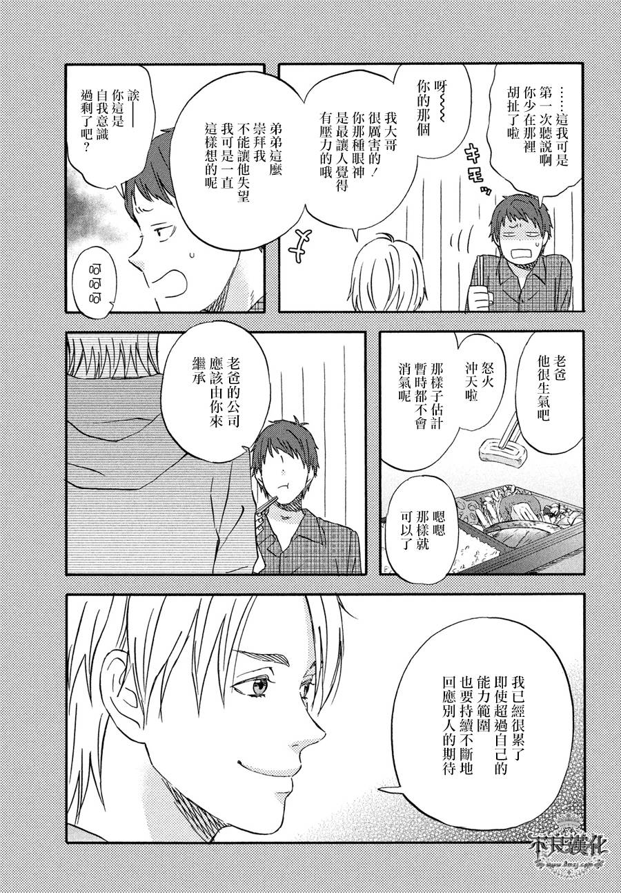 《liar×liar》漫画最新章节第66话免费下拉式在线观看章节第【17】张图片