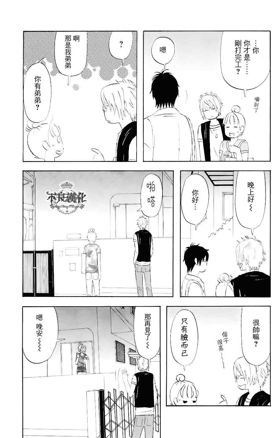 《liar×liar》漫画最新章节第4话免费下拉式在线观看章节第【13】张图片