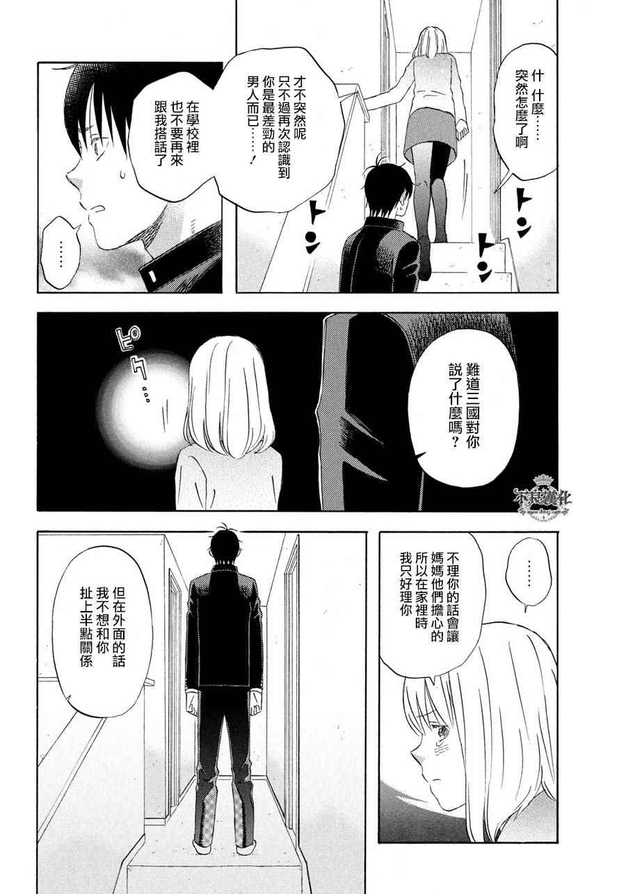 《liar×liar》漫画最新章节第53话免费下拉式在线观看章节第【10】张图片