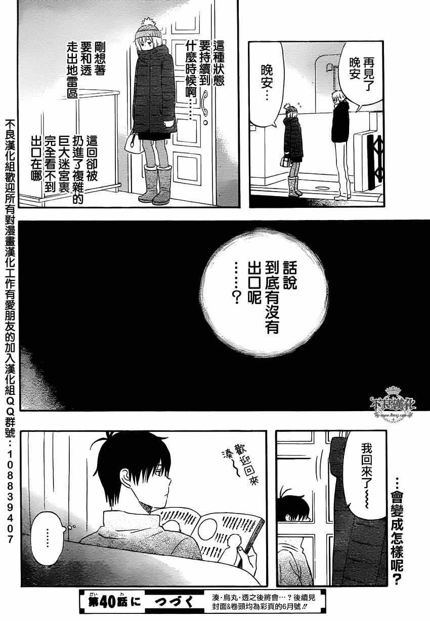 《liar×liar》漫画最新章节第39话免费下拉式在线观看章节第【24】张图片