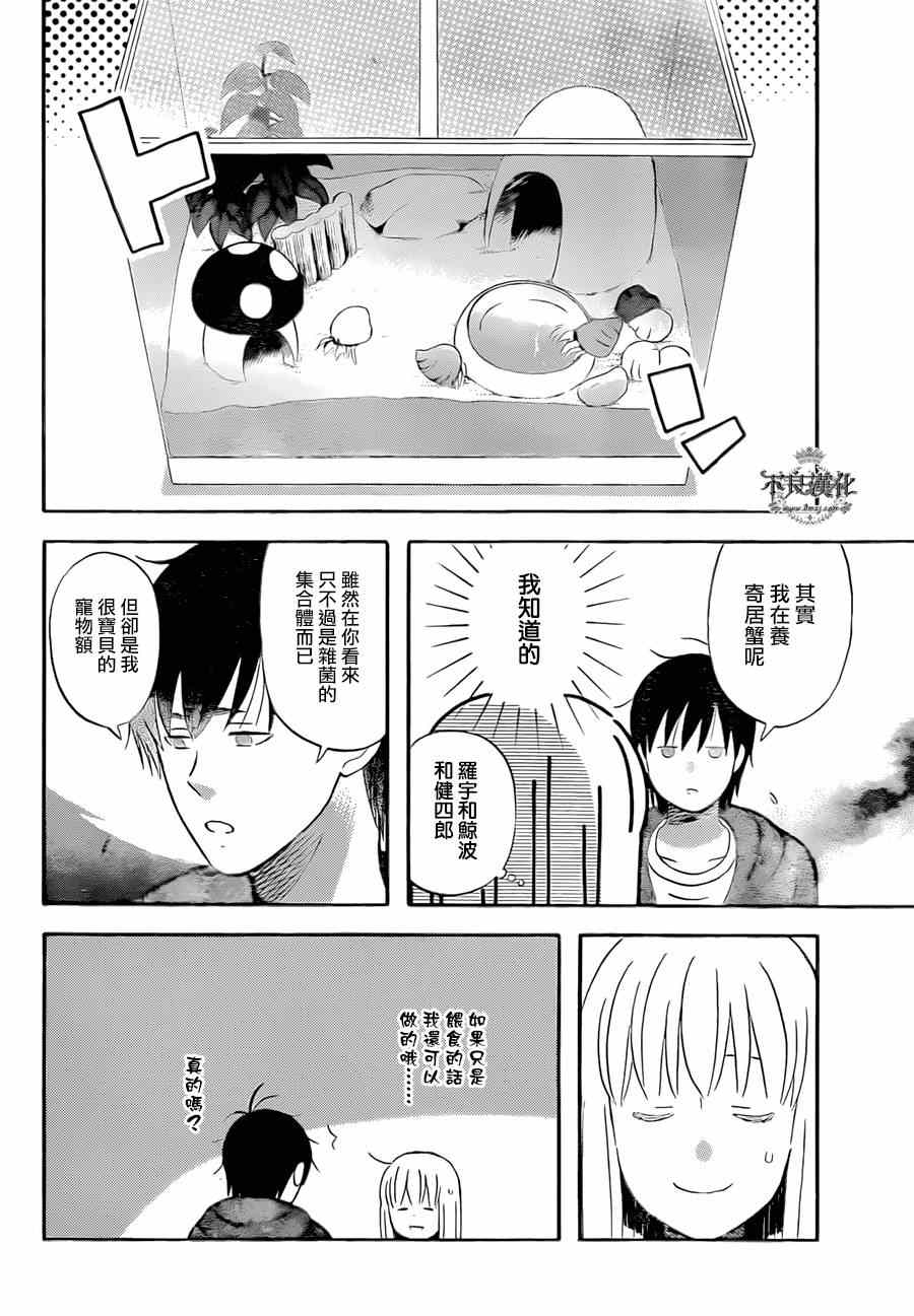 《liar×liar》漫画最新章节第47话免费下拉式在线观看章节第【14】张图片