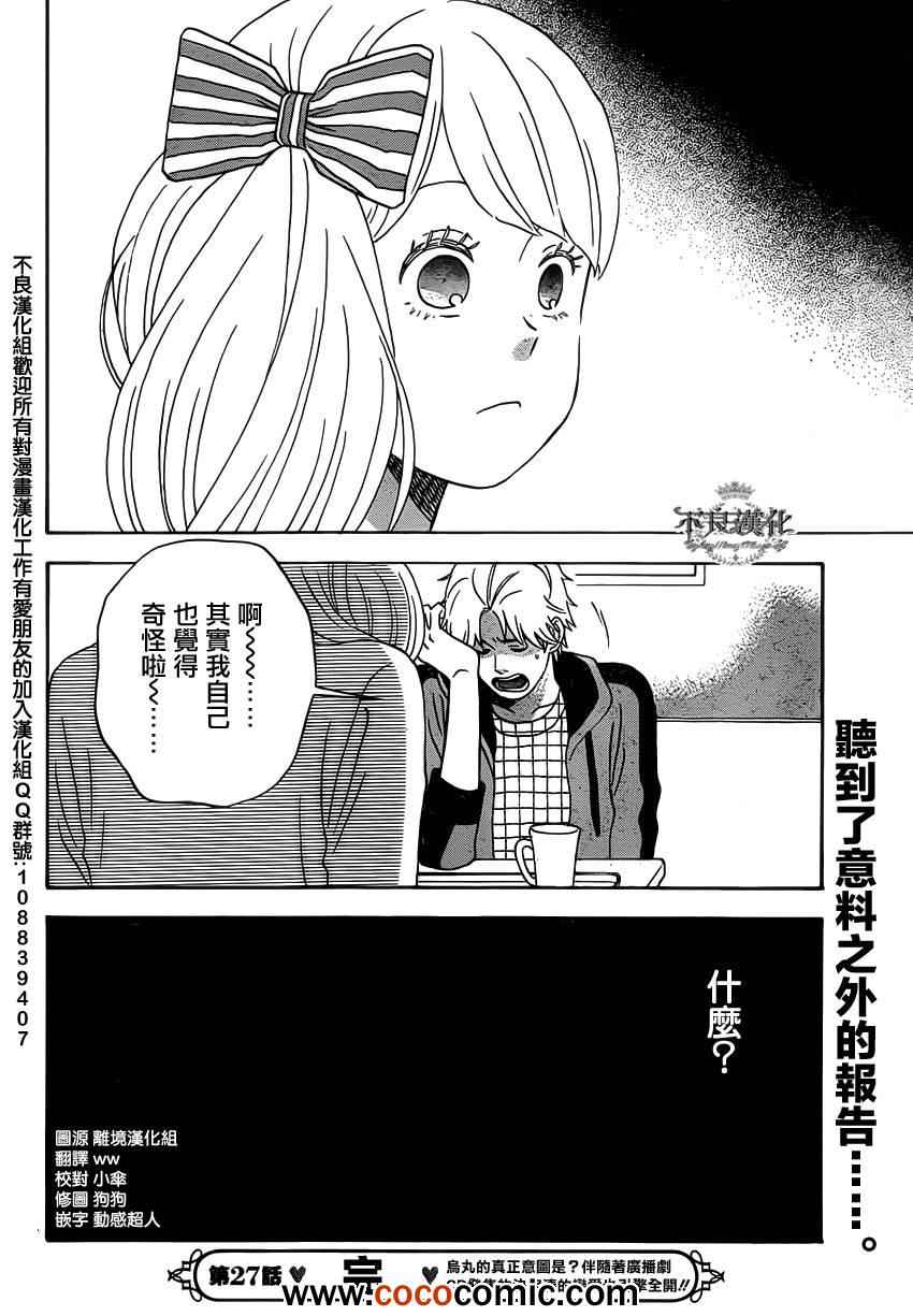 《liar×liar》漫画最新章节第27话免费下拉式在线观看章节第【24】张图片