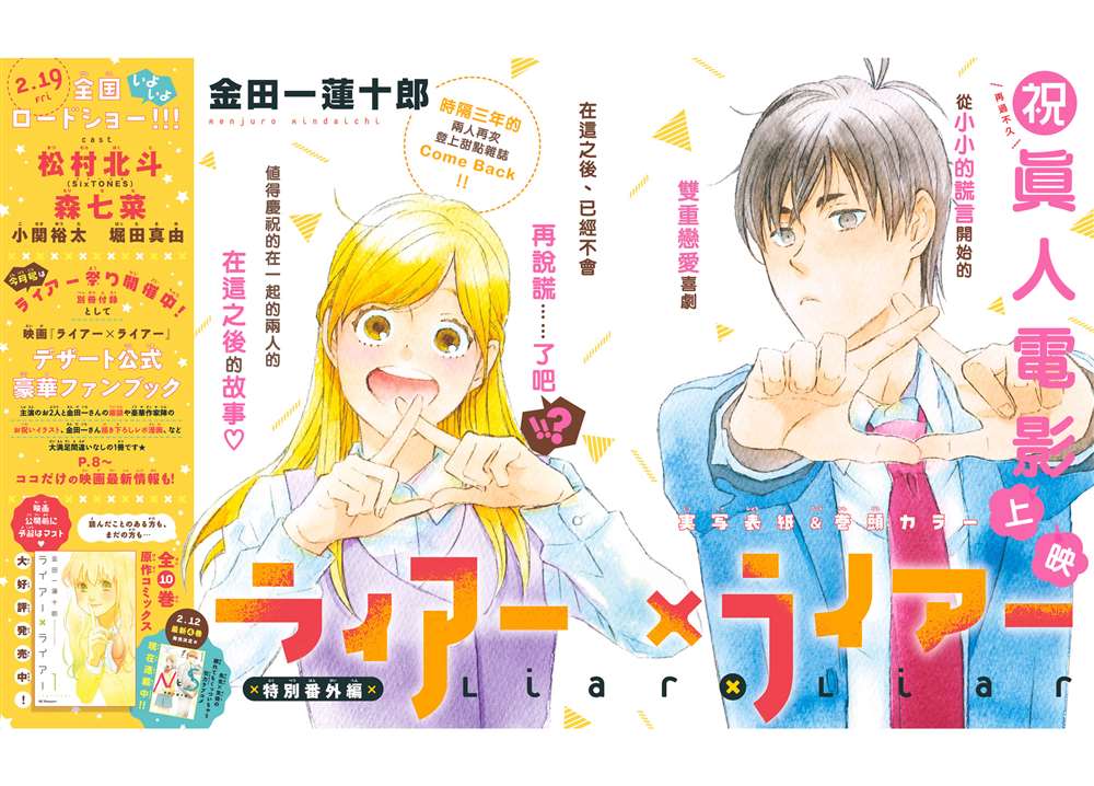 《liar×liar》漫画最新章节真人电影番外免费下拉式在线观看章节第【2】张图片