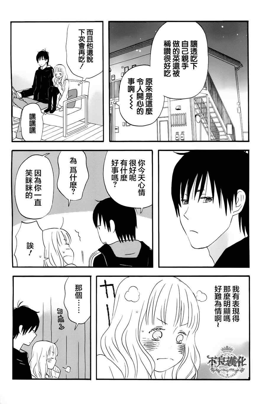 《liar×liar》漫画最新章节第19话免费下拉式在线观看章节第【24】张图片