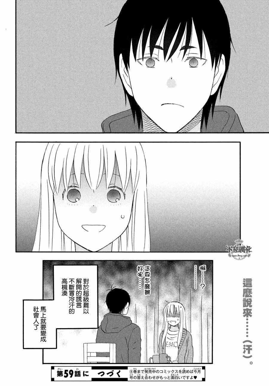 《liar×liar》漫画最新章节第58话免费下拉式在线观看章节第【24】张图片