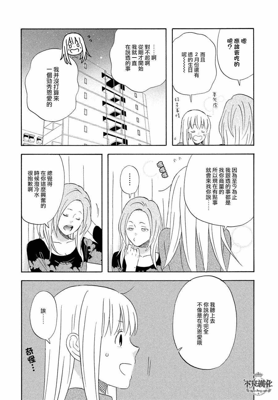 《liar×liar》漫画最新章节第56话免费下拉式在线观看章节第【12】张图片