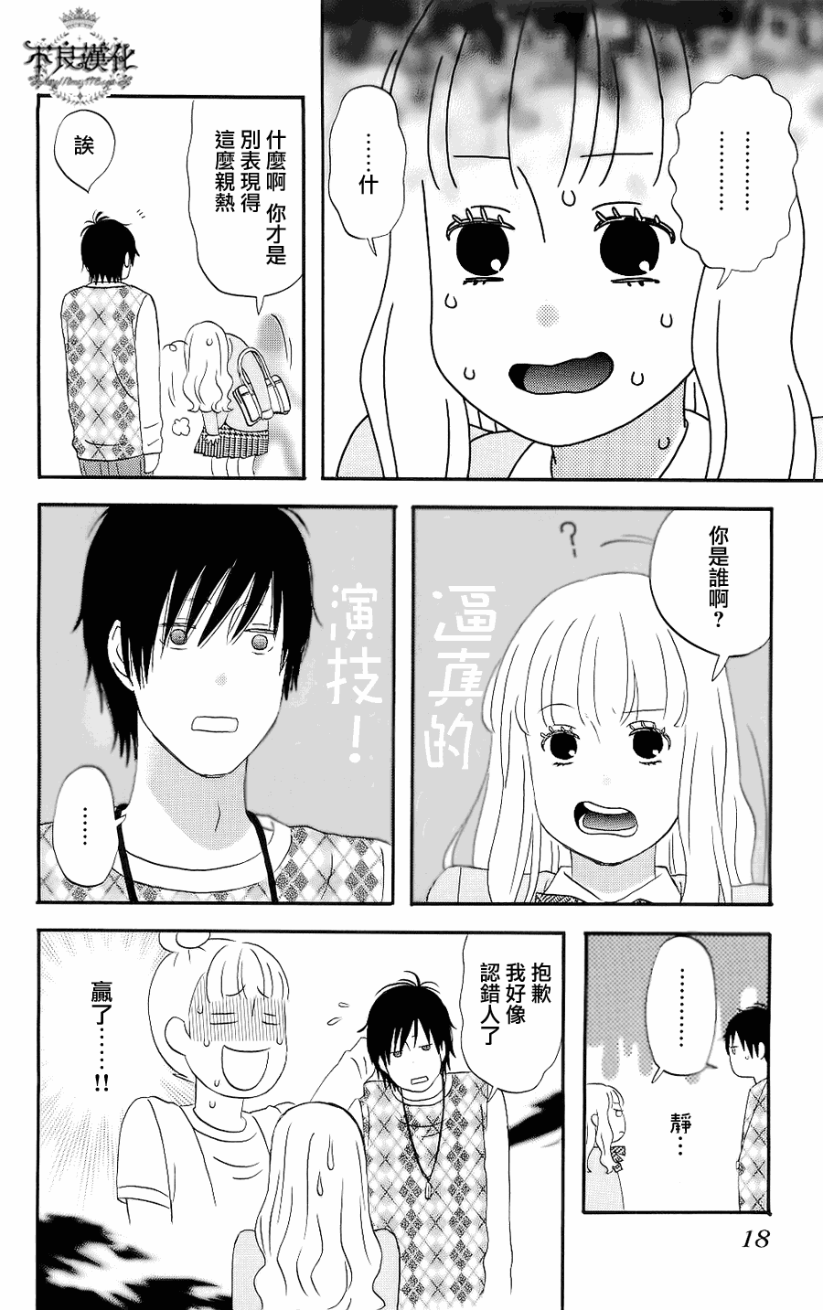 《liar×liar》漫画最新章节第1话免费下拉式在线观看章节第【15】张图片