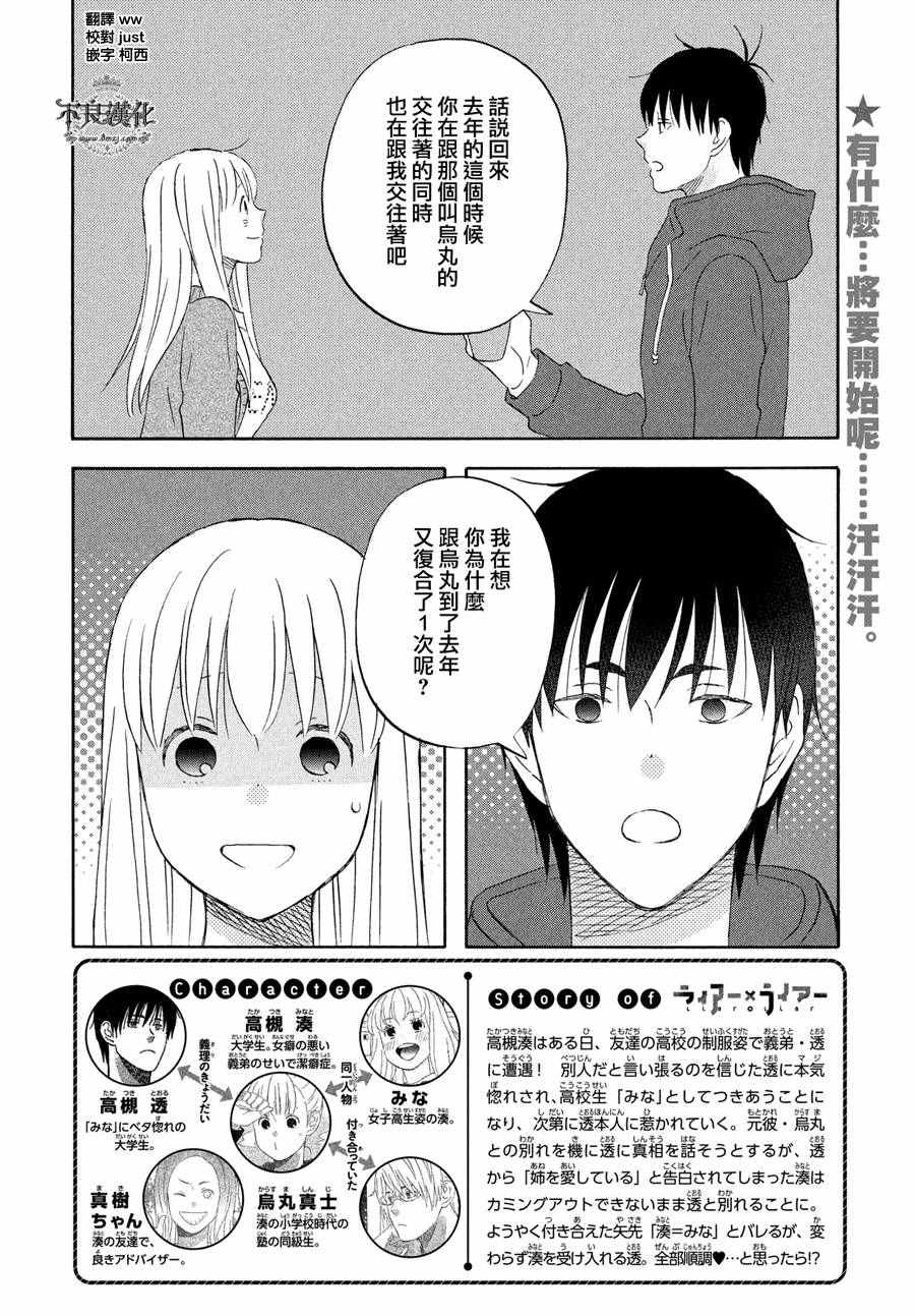 《liar×liar》漫画最新章节第59话免费下拉式在线观看章节第【2】张图片