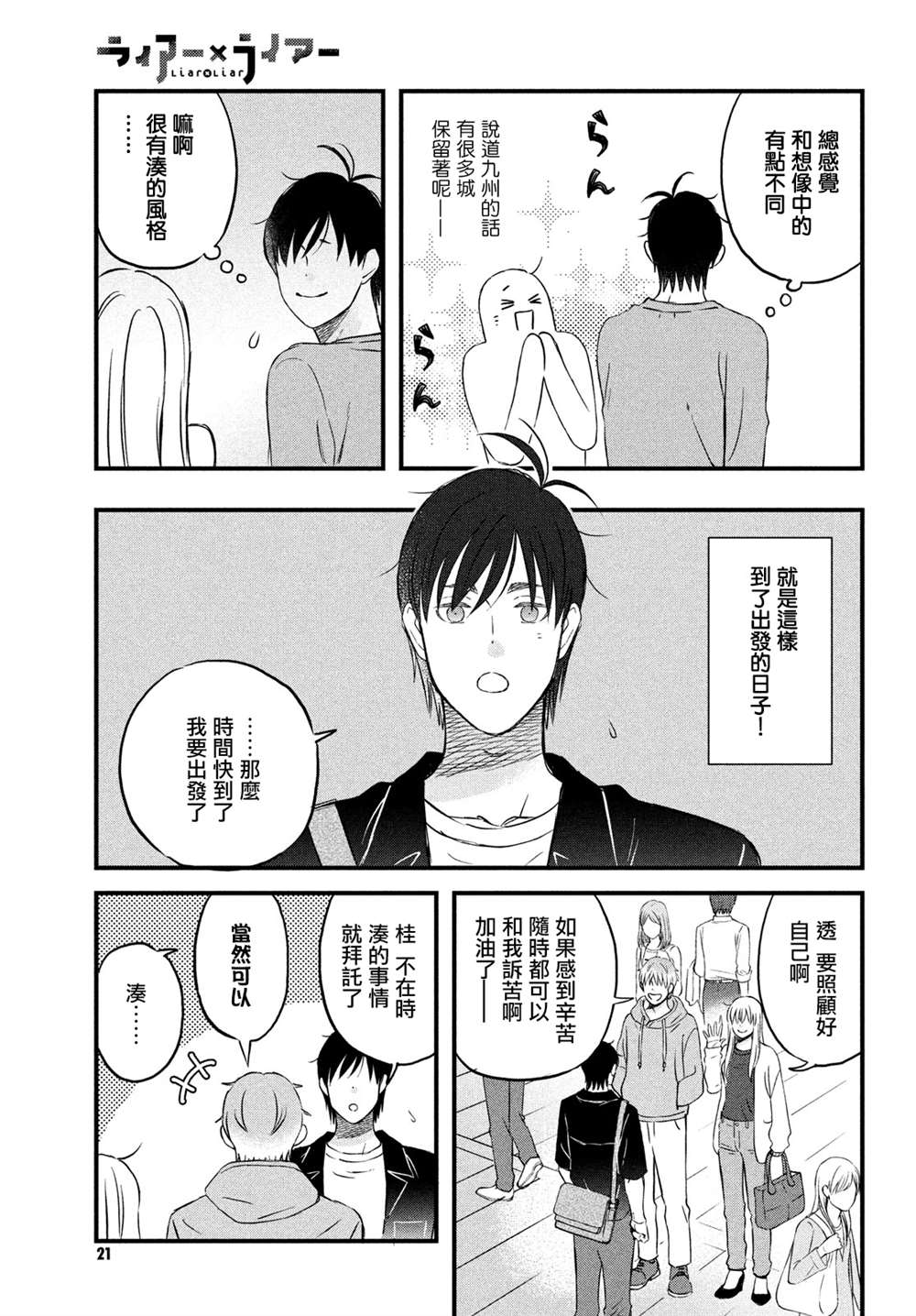 《liar×liar》漫画最新章节真人电影番外免费下拉式在线观看章节第【9】张图片