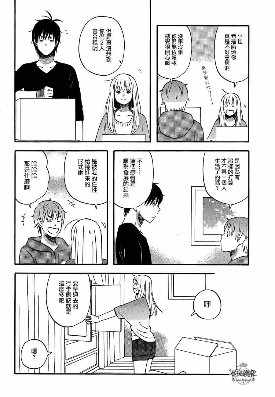 《liar×liar》漫画最新章节第47话免费下拉式在线观看章节第【16】张图片