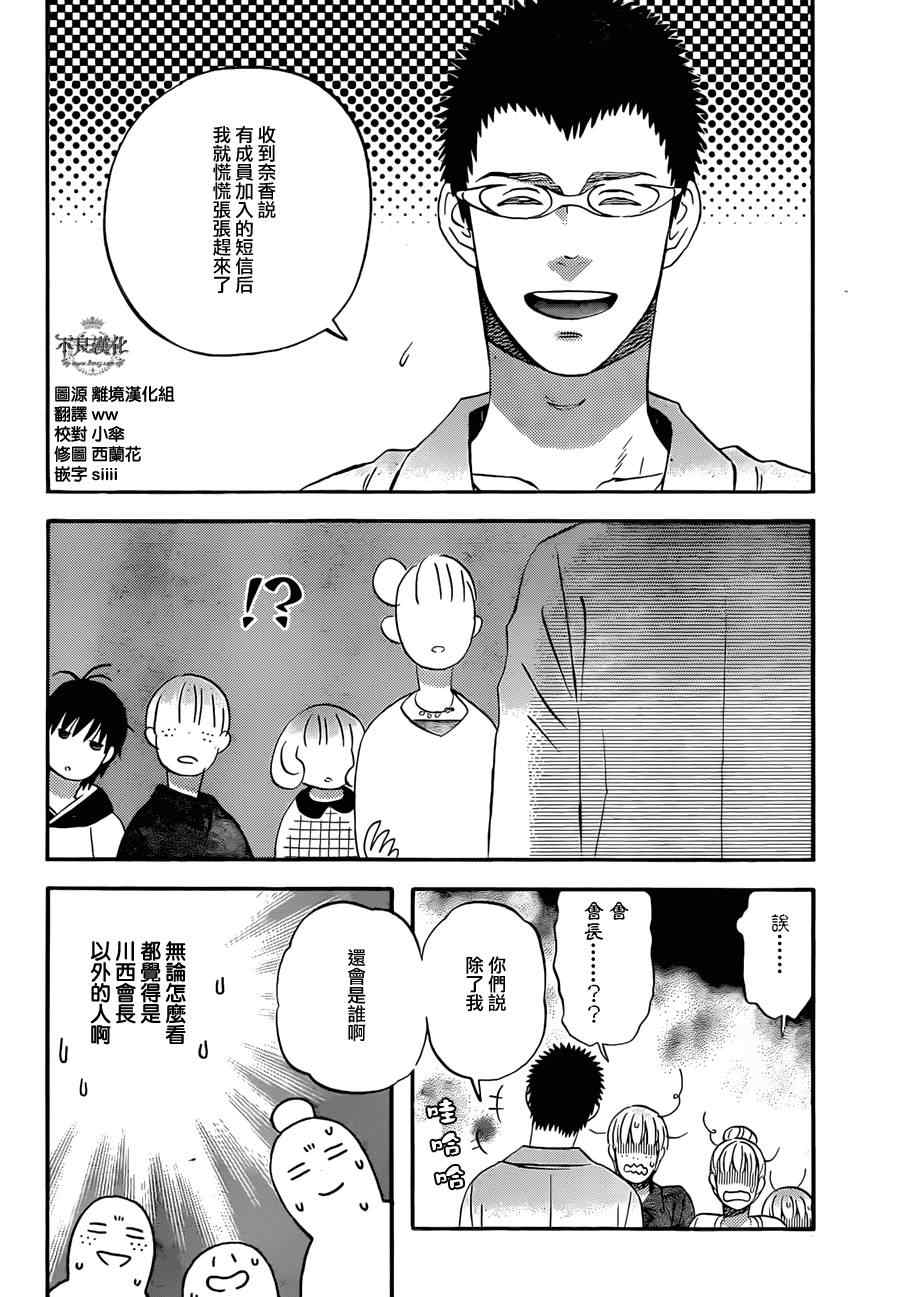 《liar×liar》漫画最新章节第45话免费下拉式在线观看章节第【8】张图片