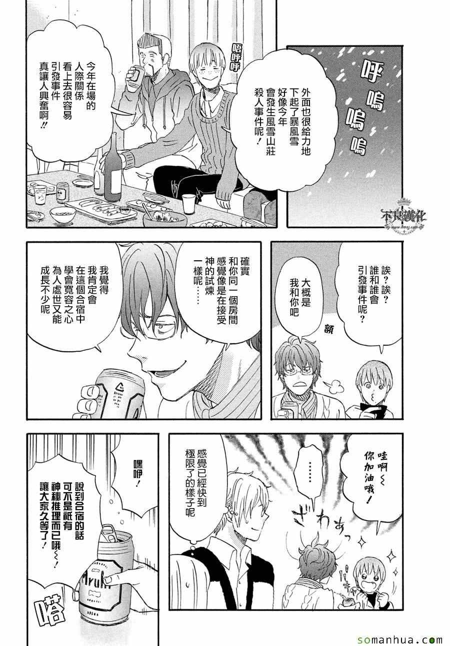 《liar×liar》漫画最新章节第54话免费下拉式在线观看章节第【16】张图片