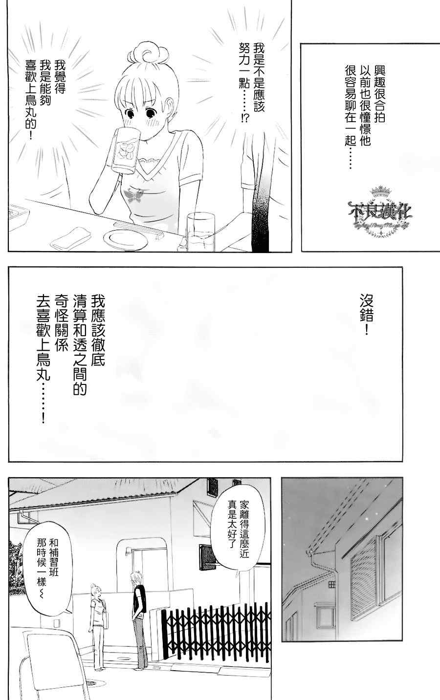 《liar×liar》漫画最新章节第4话免费下拉式在线观看章节第【10】张图片