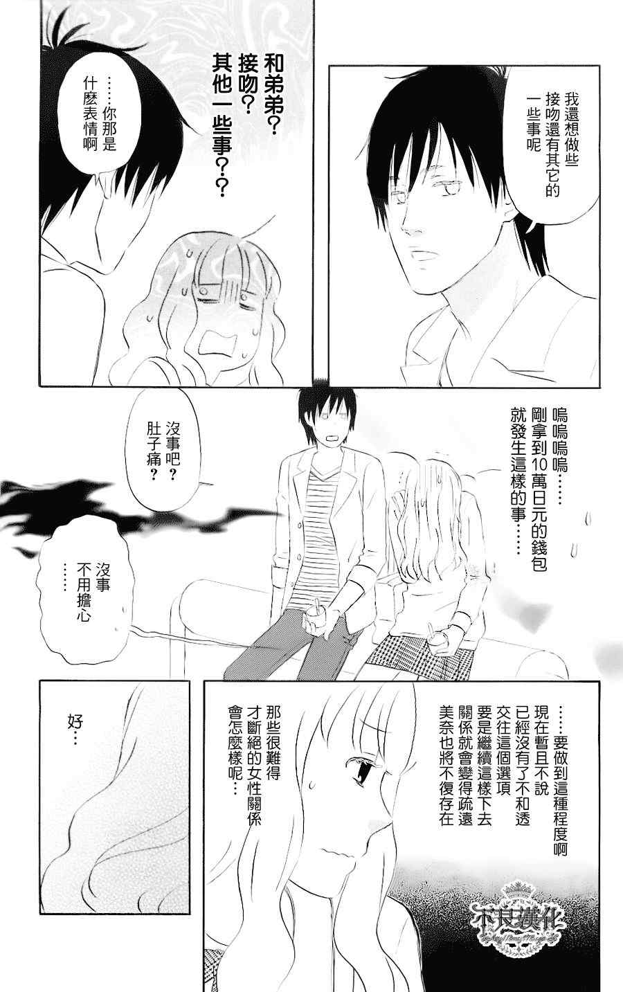 《liar×liar》漫画最新章节第4话免费下拉式在线观看章节第【23】张图片