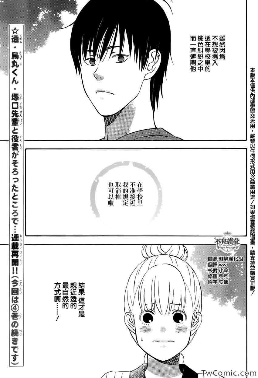 《liar×liar》漫画最新章节第29话免费下拉式在线观看章节第【5】张图片