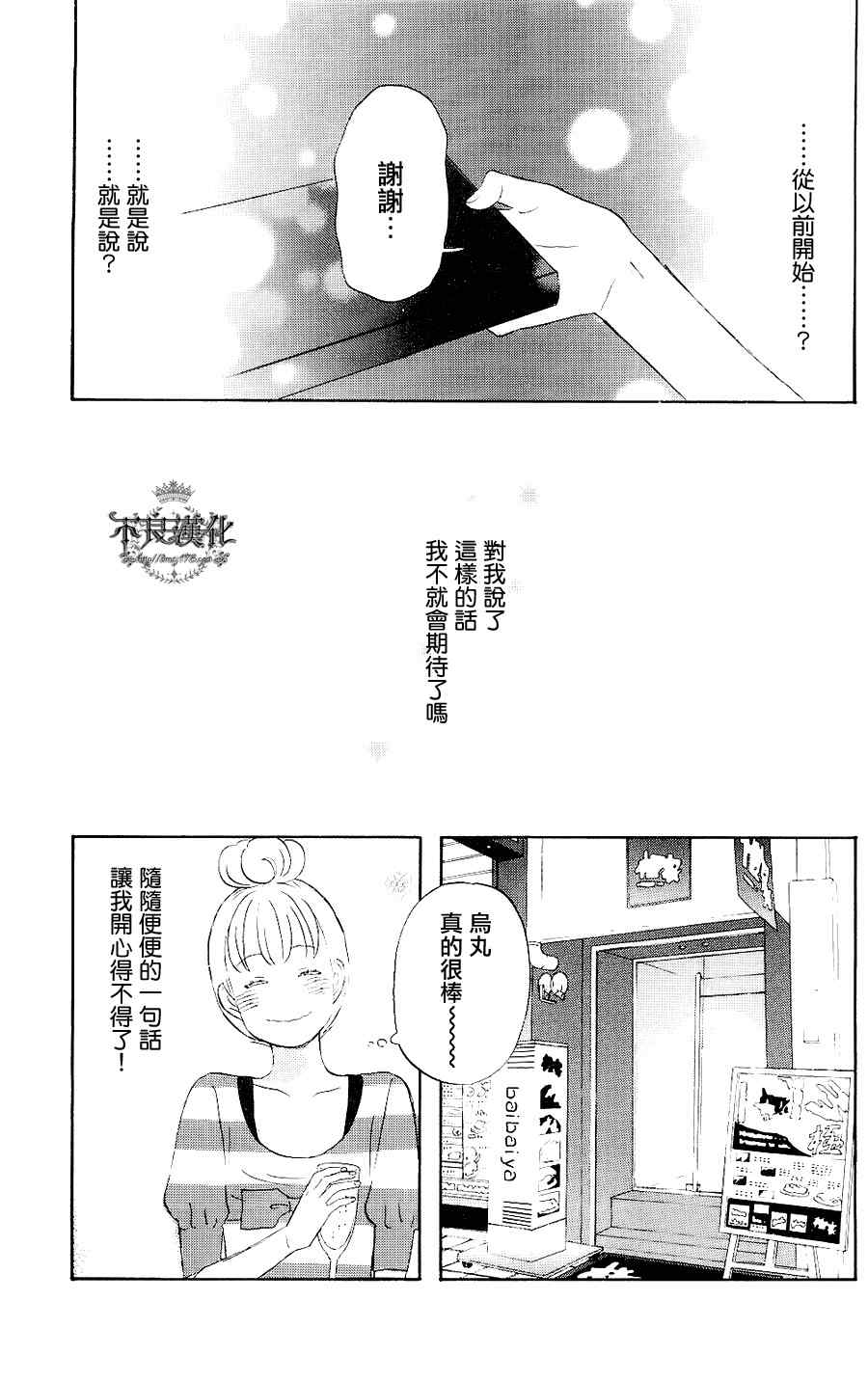 《liar×liar》漫画最新章节第5话免费下拉式在线观看章节第【17】张图片