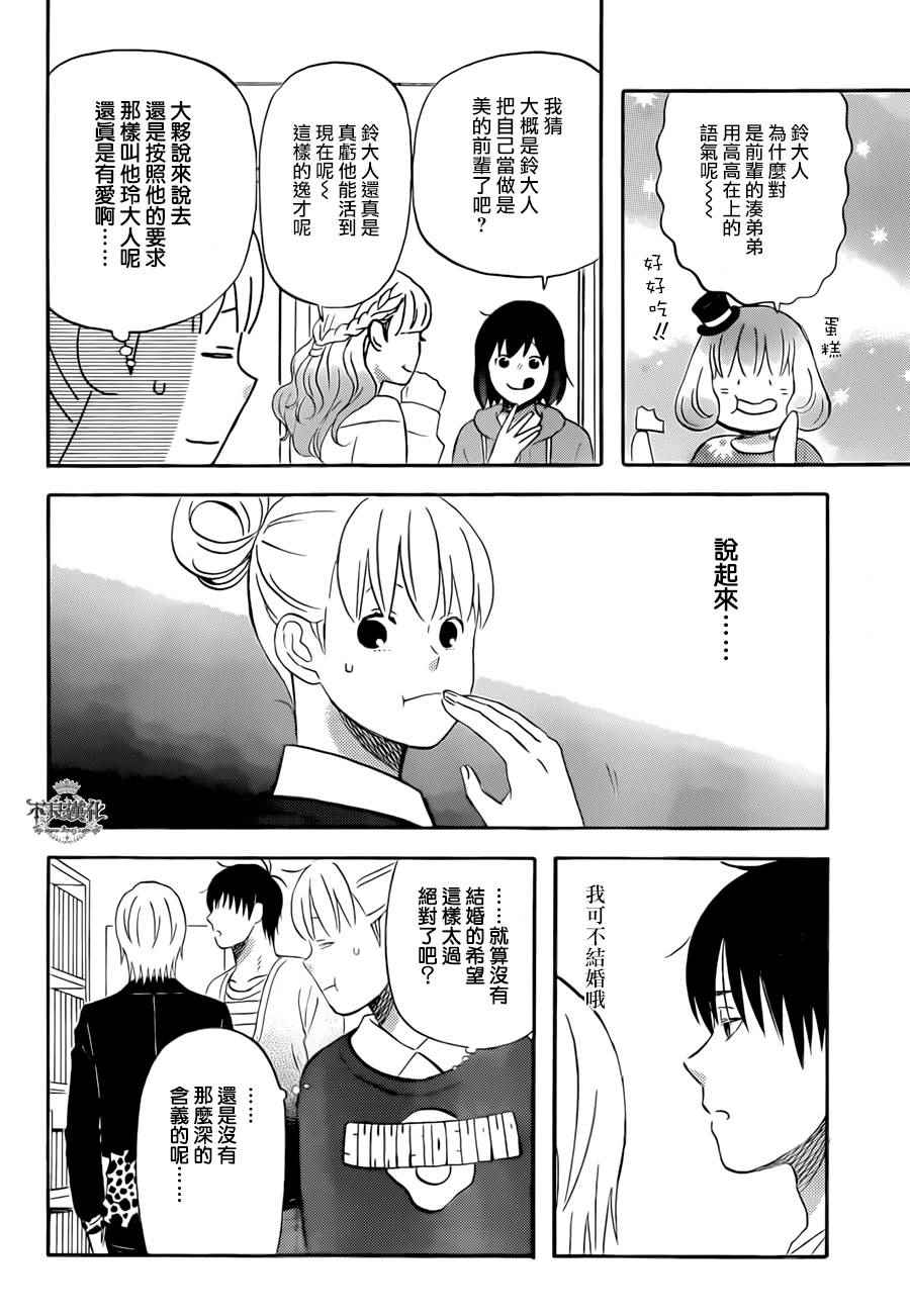 《liar×liar》漫画最新章节第49话免费下拉式在线观看章节第【10】张图片