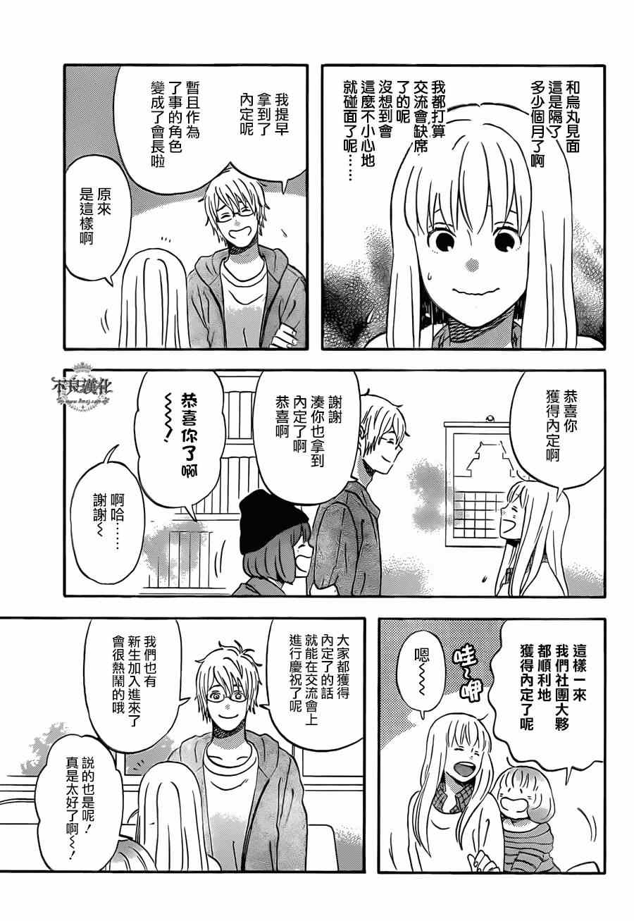 《liar×liar》漫画最新章节第46话免费下拉式在线观看章节第【5】张图片