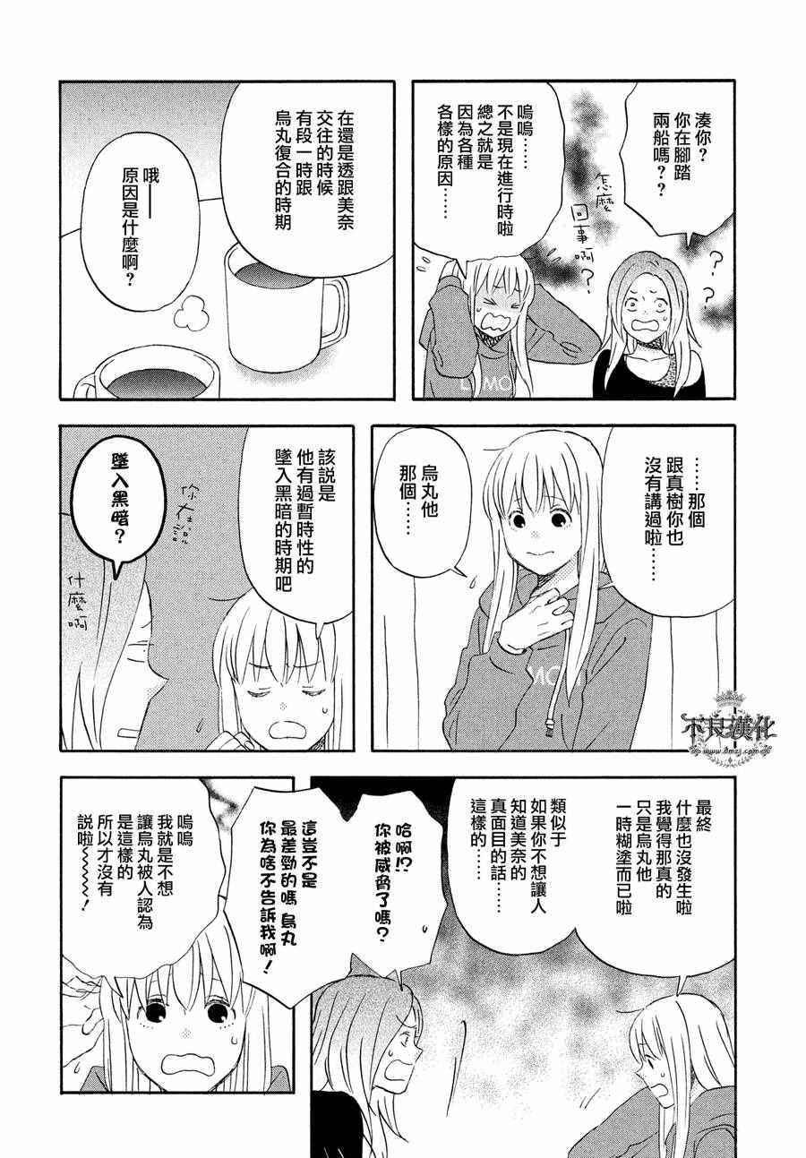 《liar×liar》漫画最新章节第59话免费下拉式在线观看章节第【6】张图片