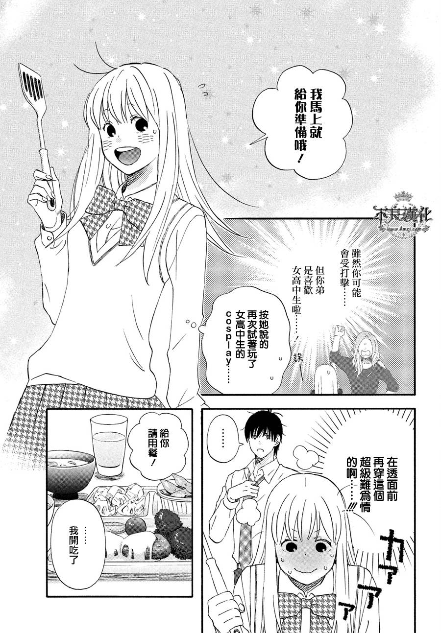 《liar×liar》漫画最新章节第65话免费下拉式在线观看章节第【11】张图片