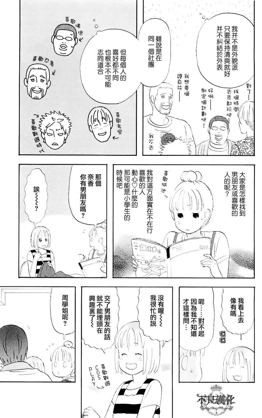 《liar×liar》漫画最新章节第3话免费下拉式在线观看章节第【9】张图片