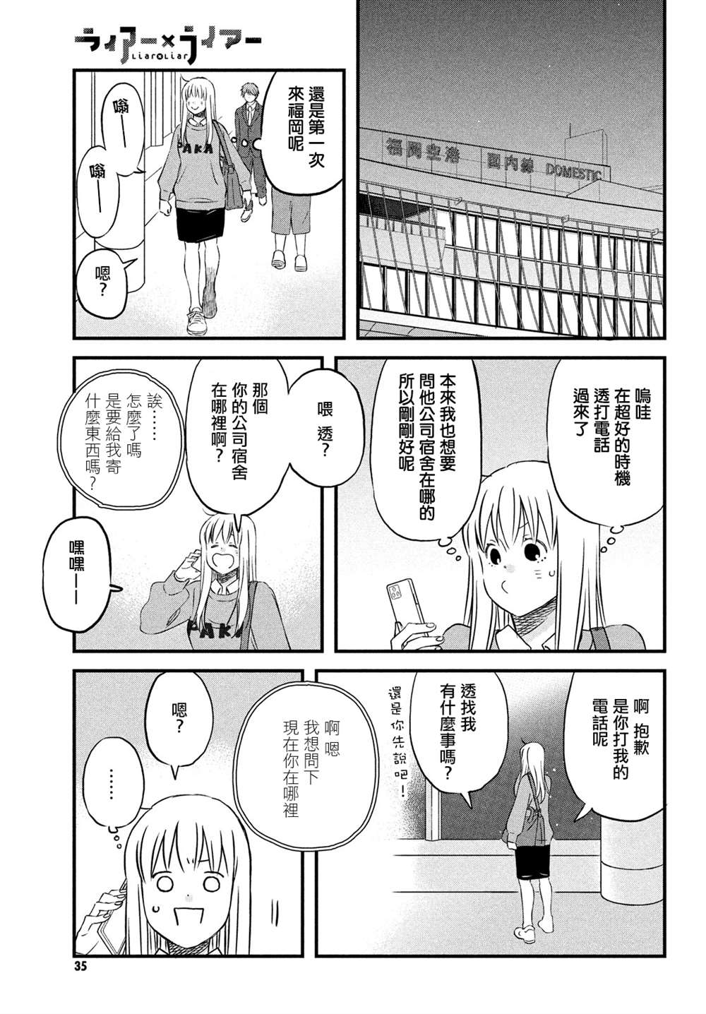 《liar×liar》漫画最新章节真人电影番外免费下拉式在线观看章节第【23】张图片
