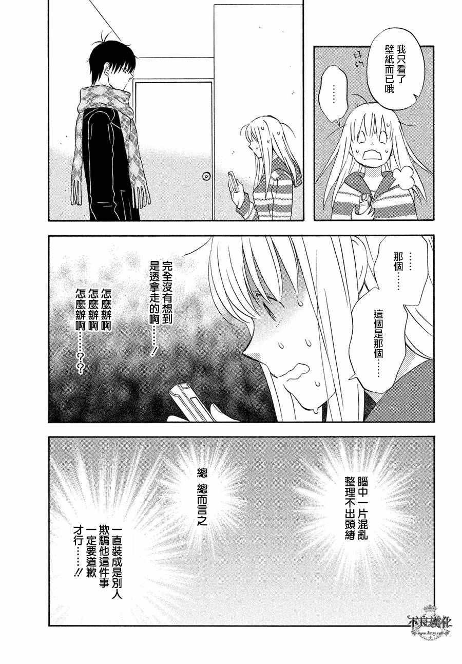 《liar×liar》漫画最新章节第57话免费下拉式在线观看章节第【21】张图片